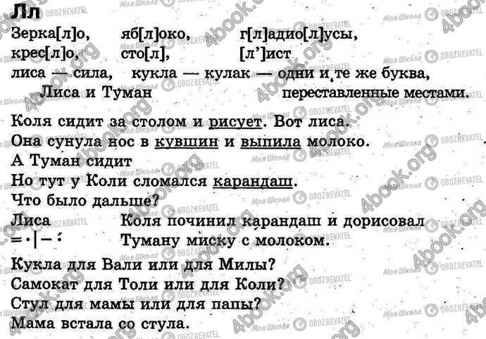 ГДЗ Українська мова 1 клас сторінка Стр.50-51